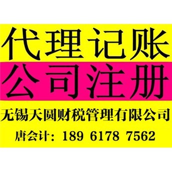 無錫注冊(cè)公司轉(zhuǎn)股代辦與代理記賬服務(wù)，如何選擇靠譜機(jī)構(gòu)？