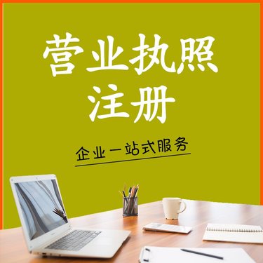 個(gè)人營(yíng)業(yè)執(zhí)照辦理指南 從注冊(cè)到終身管理，首需‘一家圖’或僅存檔案？關(guān)鍵要知道的結(jié)構(gòu)心法